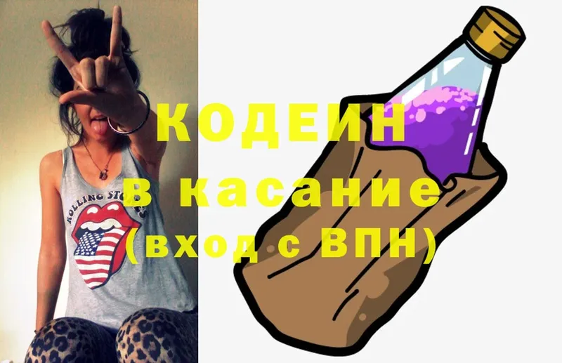 Кодеин Purple Drank  даркнет клад  Куртамыш 