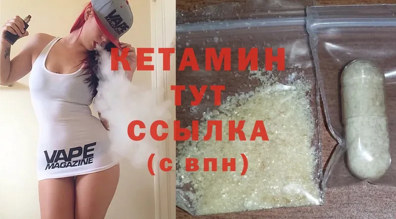 Кетамин ketamine  Куртамыш 