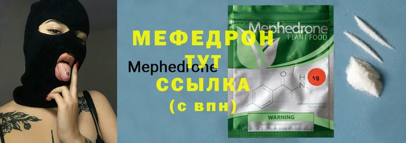 МЯУ-МЯУ mephedrone  Куртамыш 